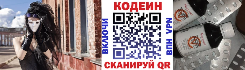 Codein напиток Lean (лин)  Усть-Катав 